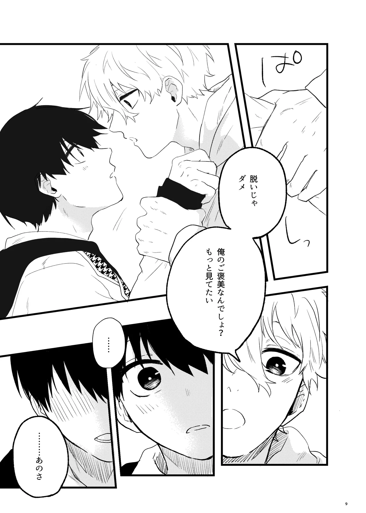 トクベツなご褒美を - page7