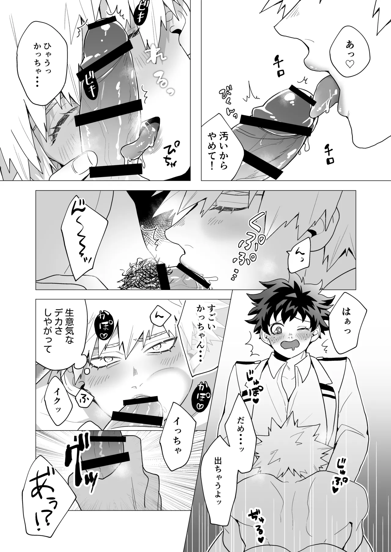 MIX! - page16