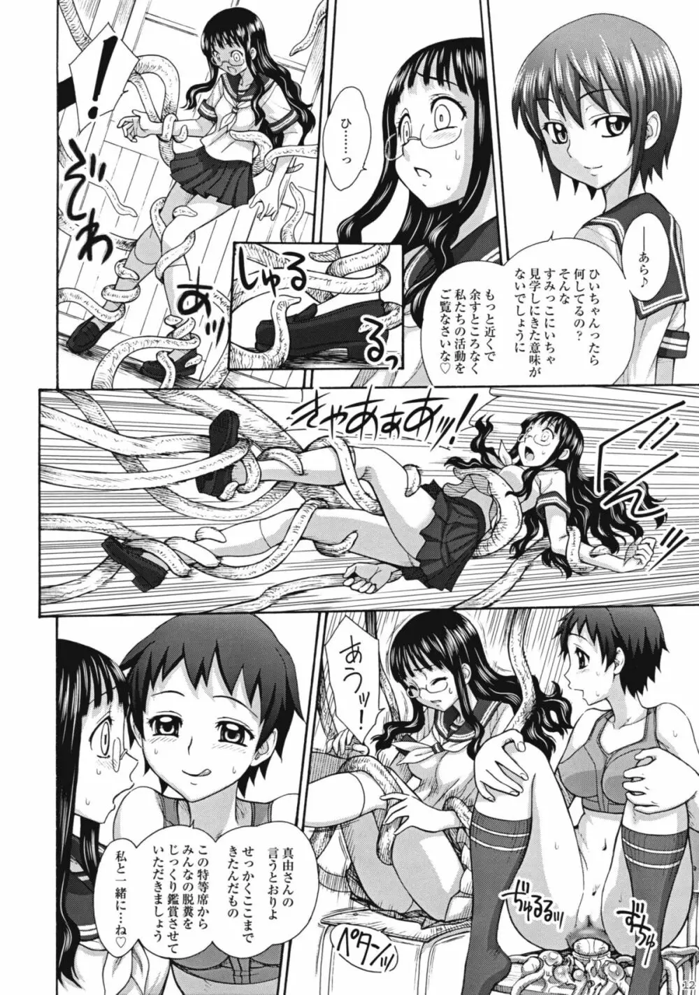 麗しき卑辱の放課後 - page11