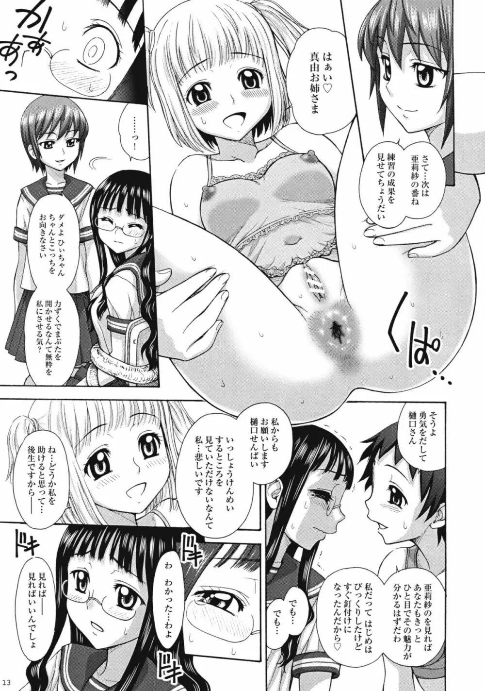 麗しき卑辱の放課後 - page12