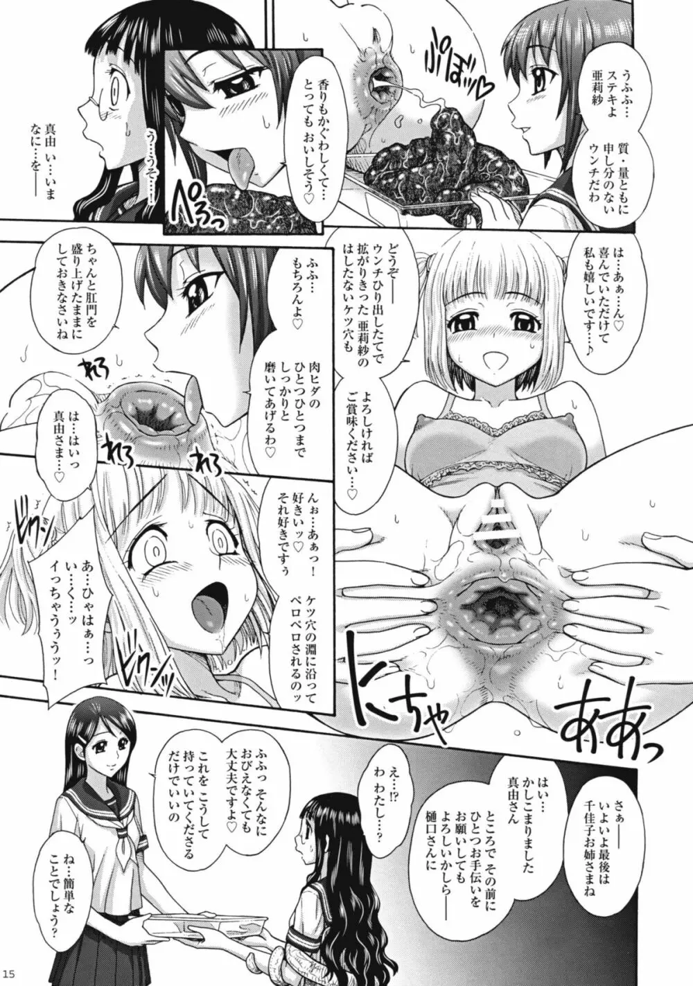 麗しき卑辱の放課後 - page14
