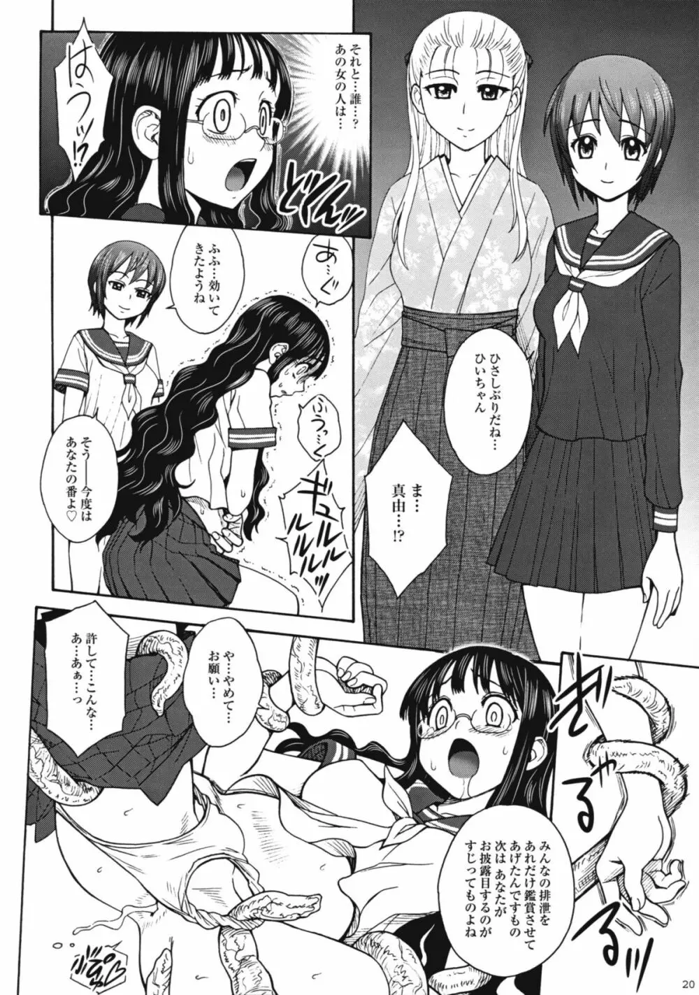 麗しき卑辱の放課後 - page19