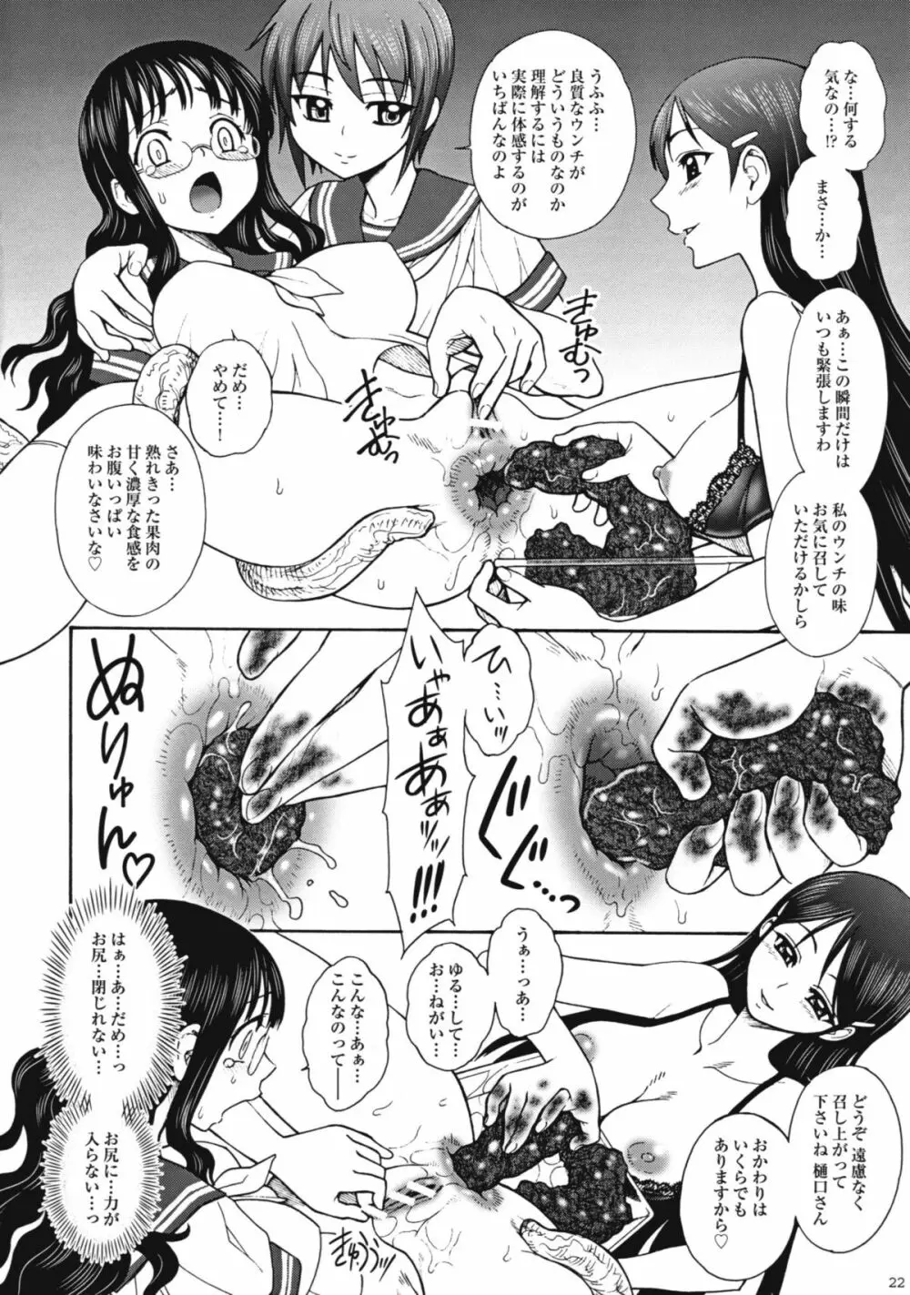 麗しき卑辱の放課後 - page21