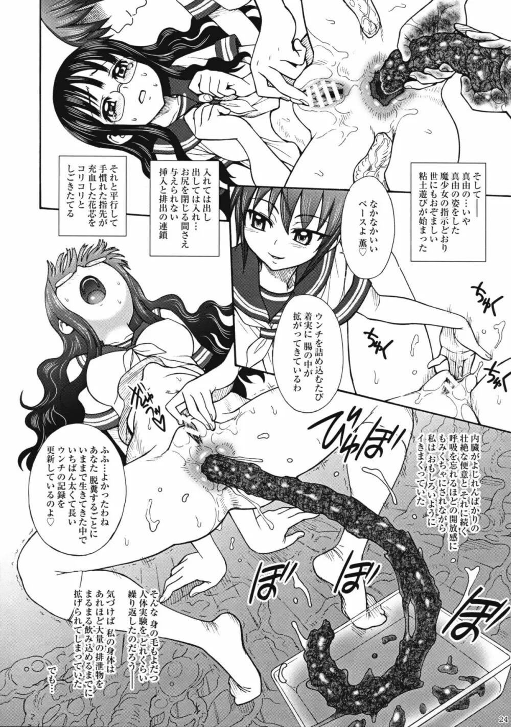 麗しき卑辱の放課後 - page23