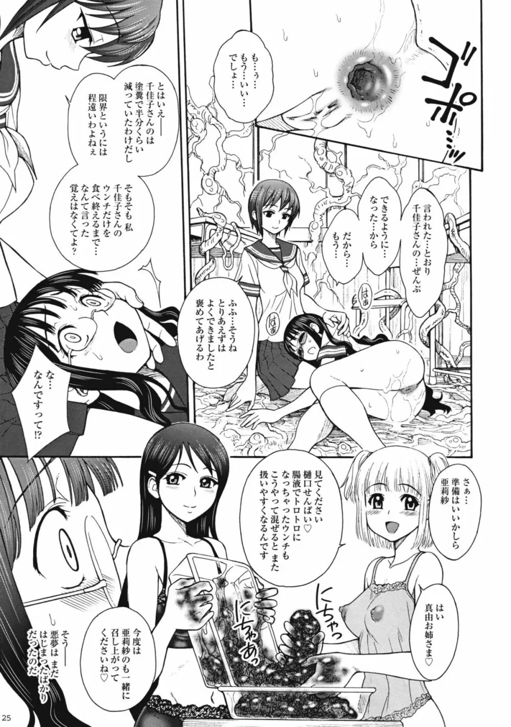 麗しき卑辱の放課後 - page24