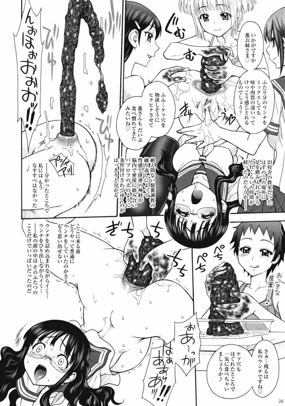 麗しき卑辱の放課後 - page25