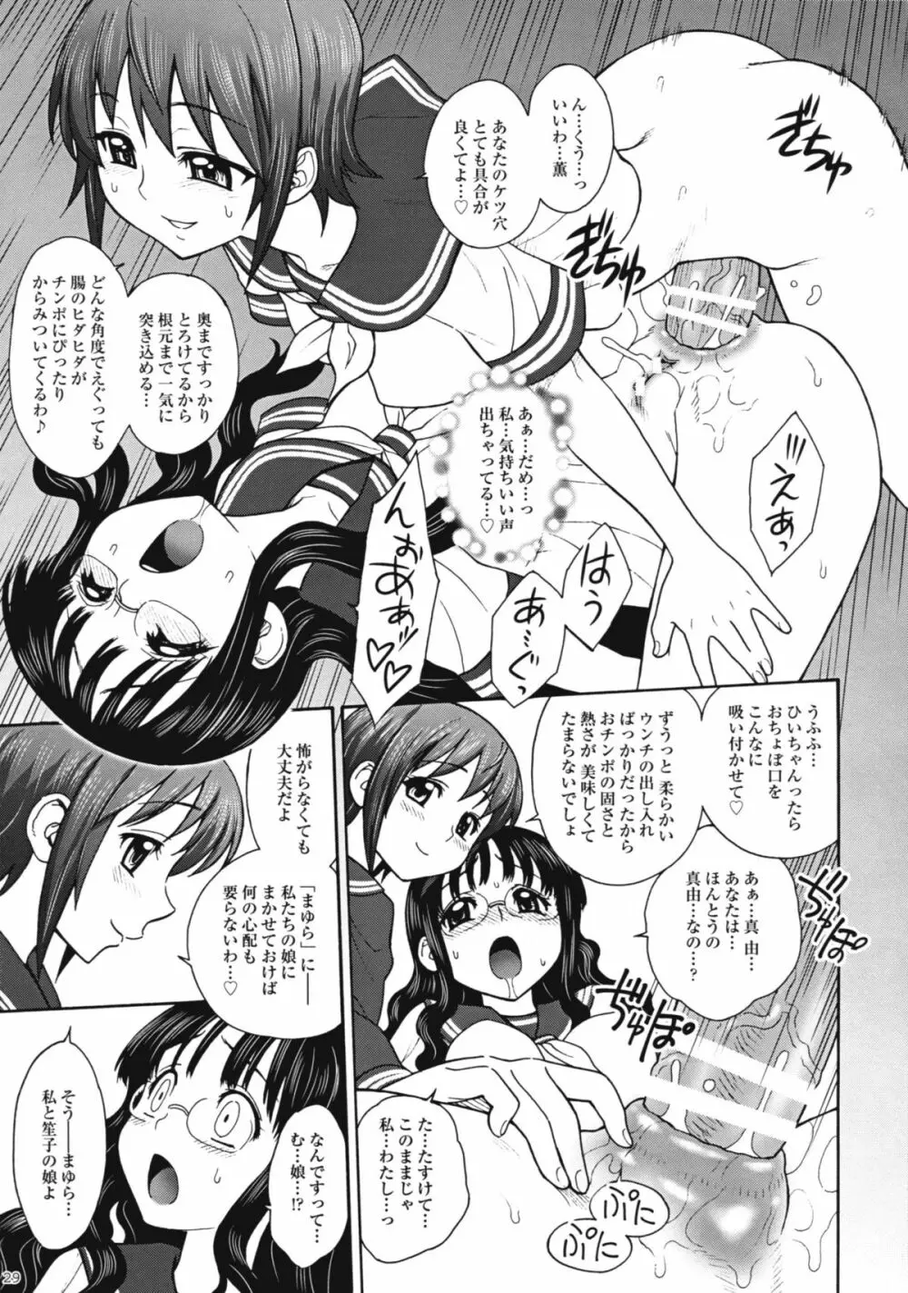 麗しき卑辱の放課後 - page28