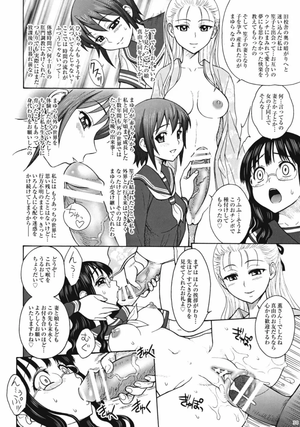 麗しき卑辱の放課後 - page29