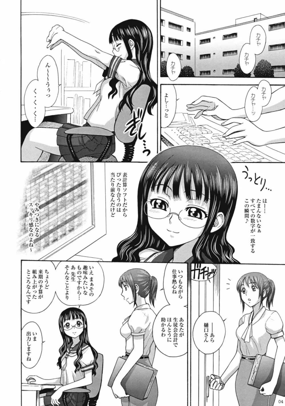 麗しき卑辱の放課後 - page3