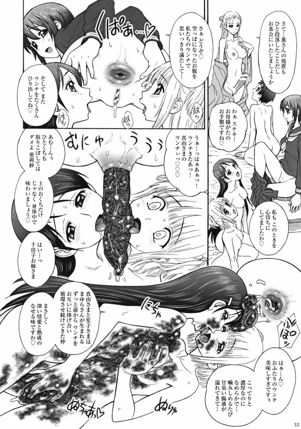 麗しき卑辱の放課後 - page31