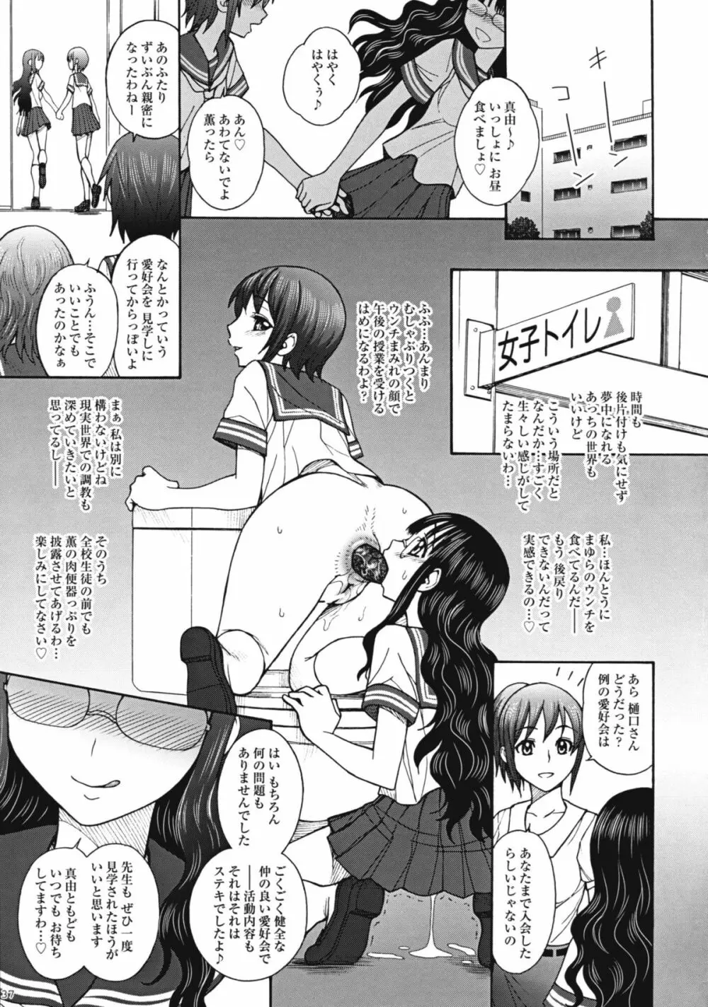 麗しき卑辱の放課後 - page36