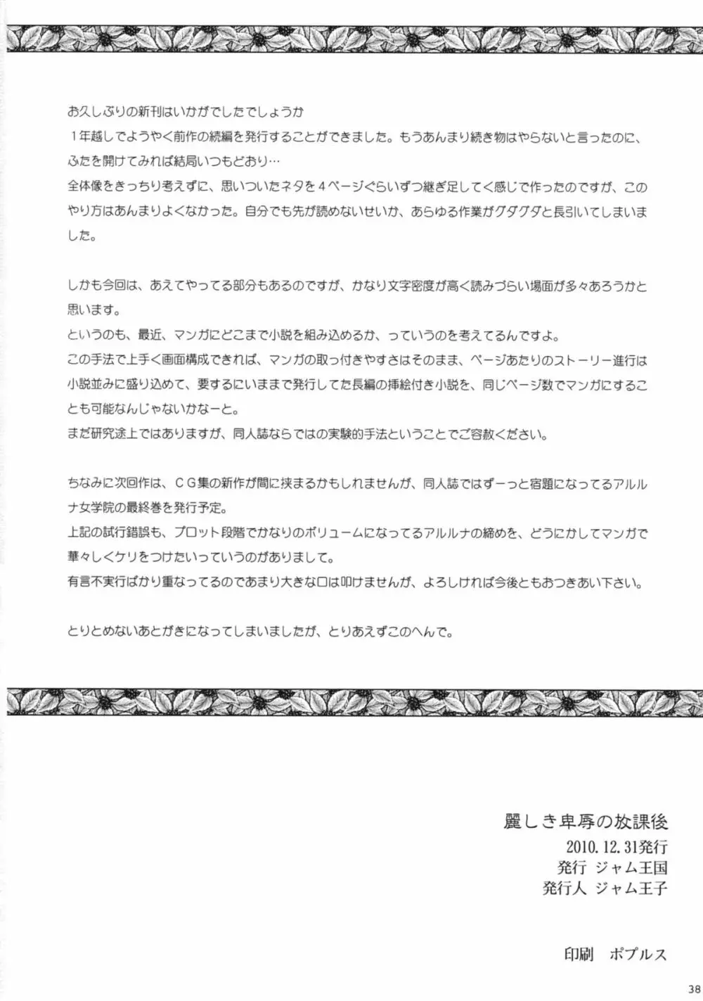 麗しき卑辱の放課後 - page37