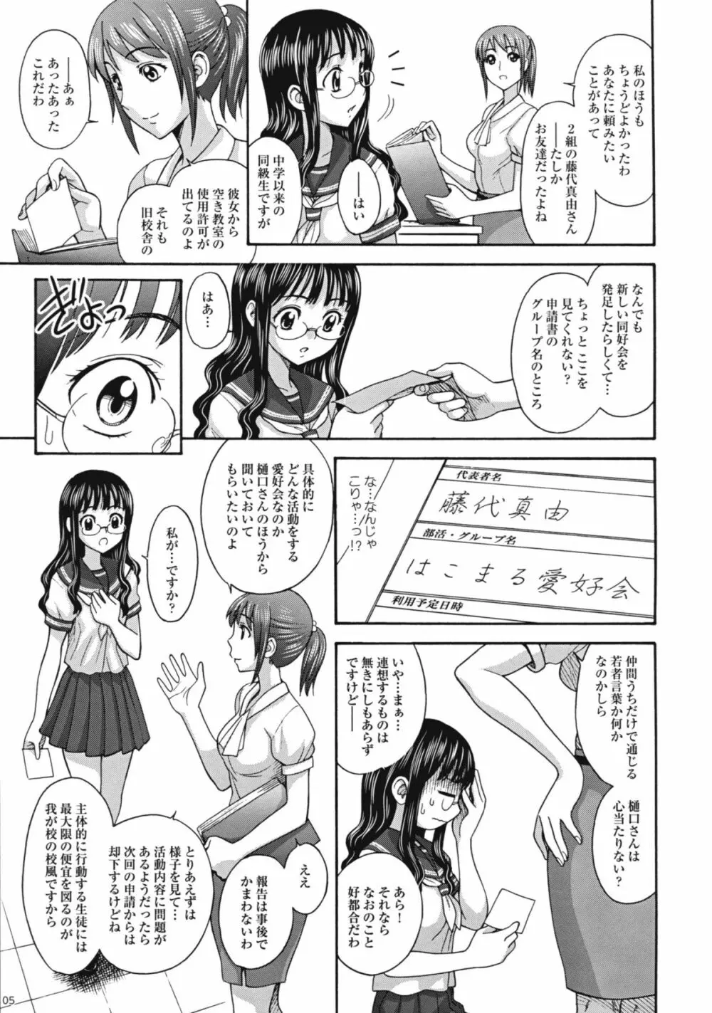 麗しき卑辱の放課後 - page4