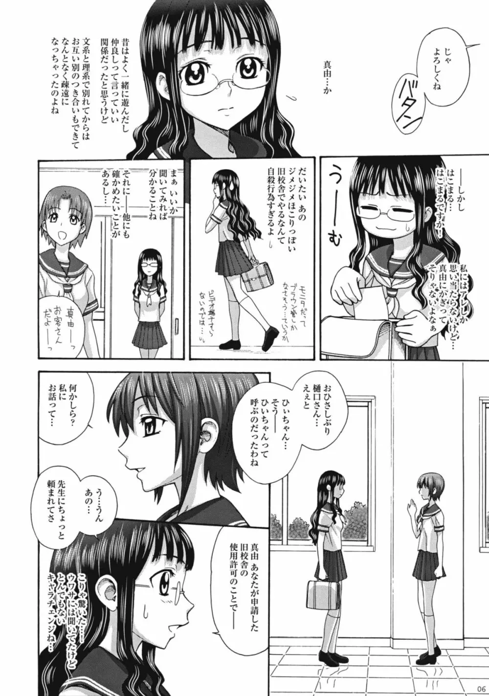 麗しき卑辱の放課後 - page5