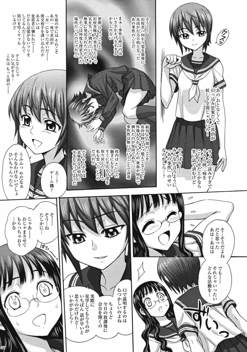 麗しき卑辱の放課後 - page6
