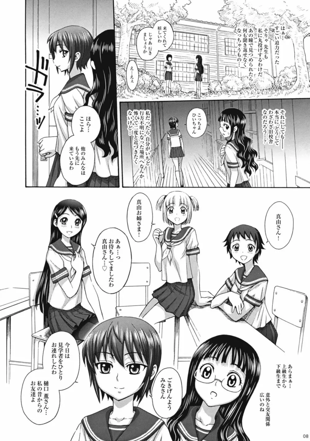 麗しき卑辱の放課後 - page7