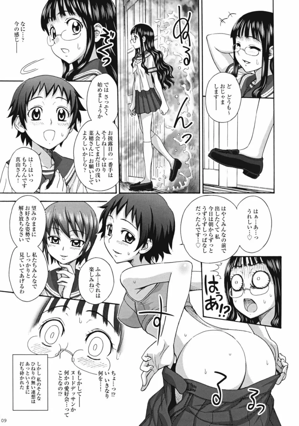 麗しき卑辱の放課後 - page8