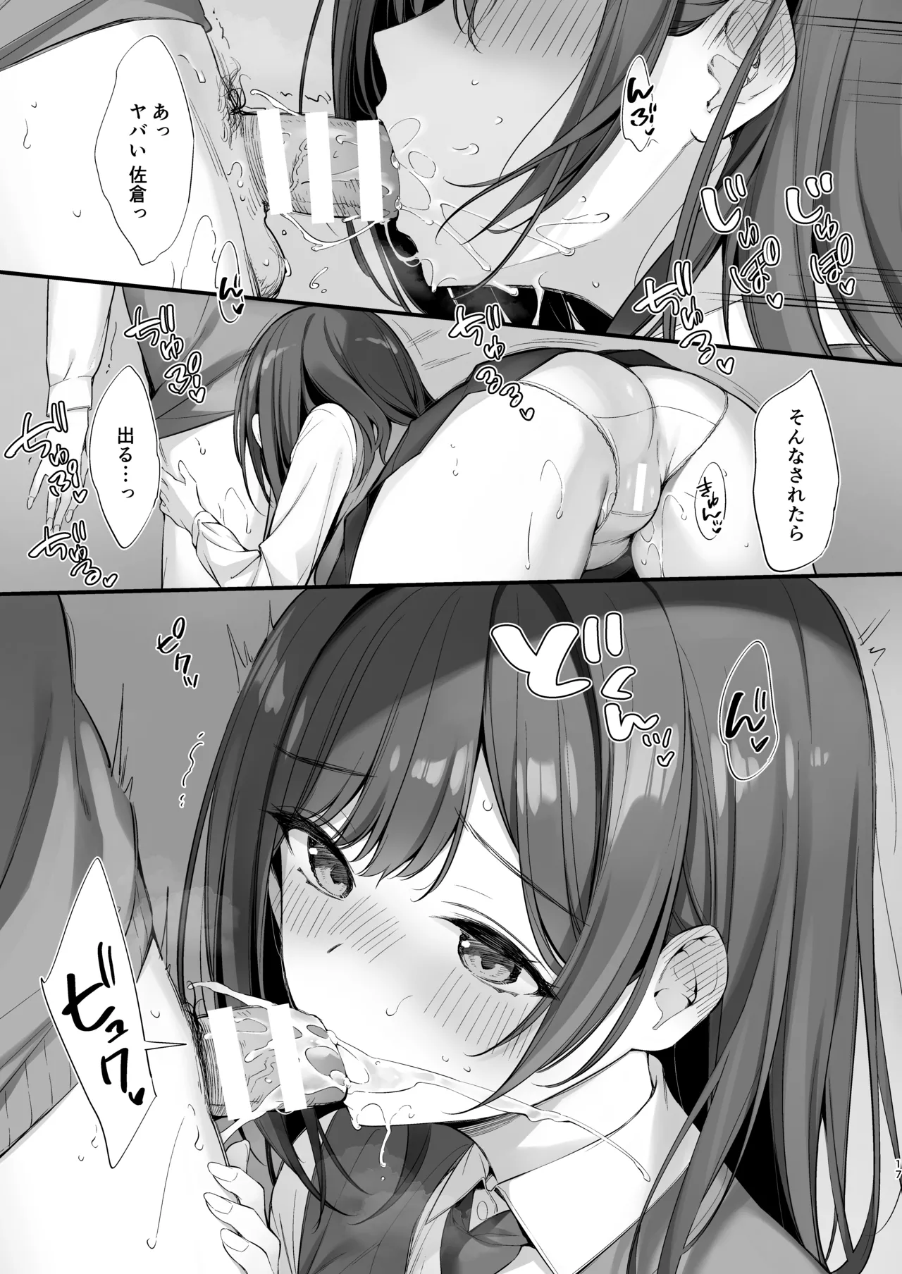 クラスの清楚な委員長とヤリ友になった話 - page16