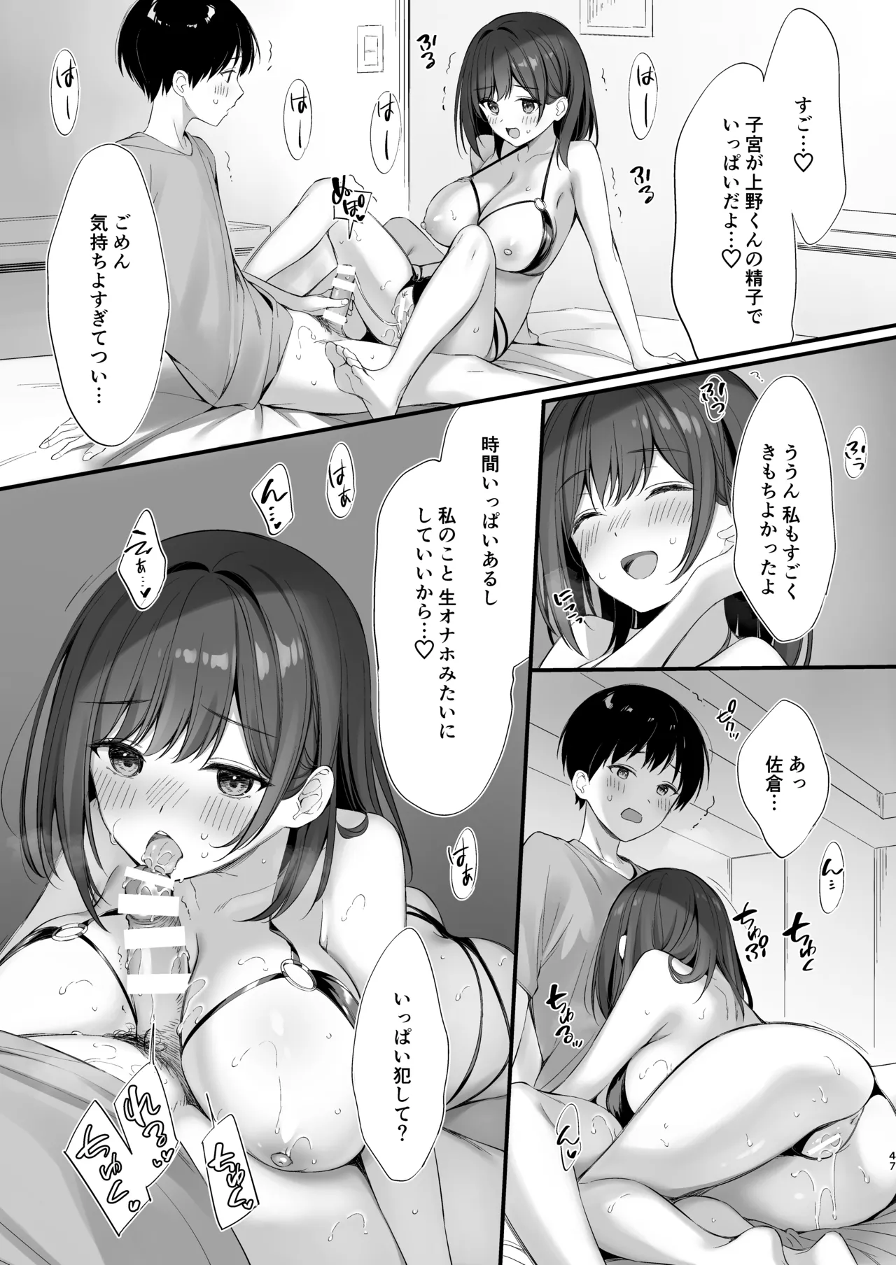 クラスの清楚な委員長とヤリ友になった話 - page46