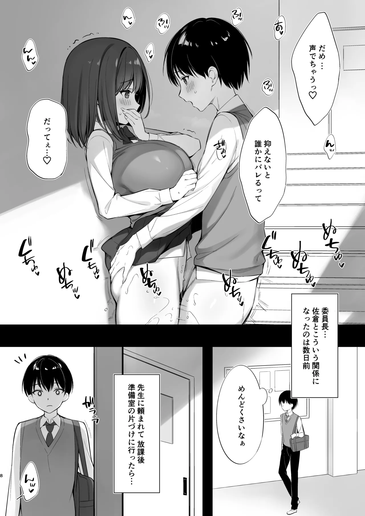 クラスの清楚な委員長とヤリ友になった話 - page7