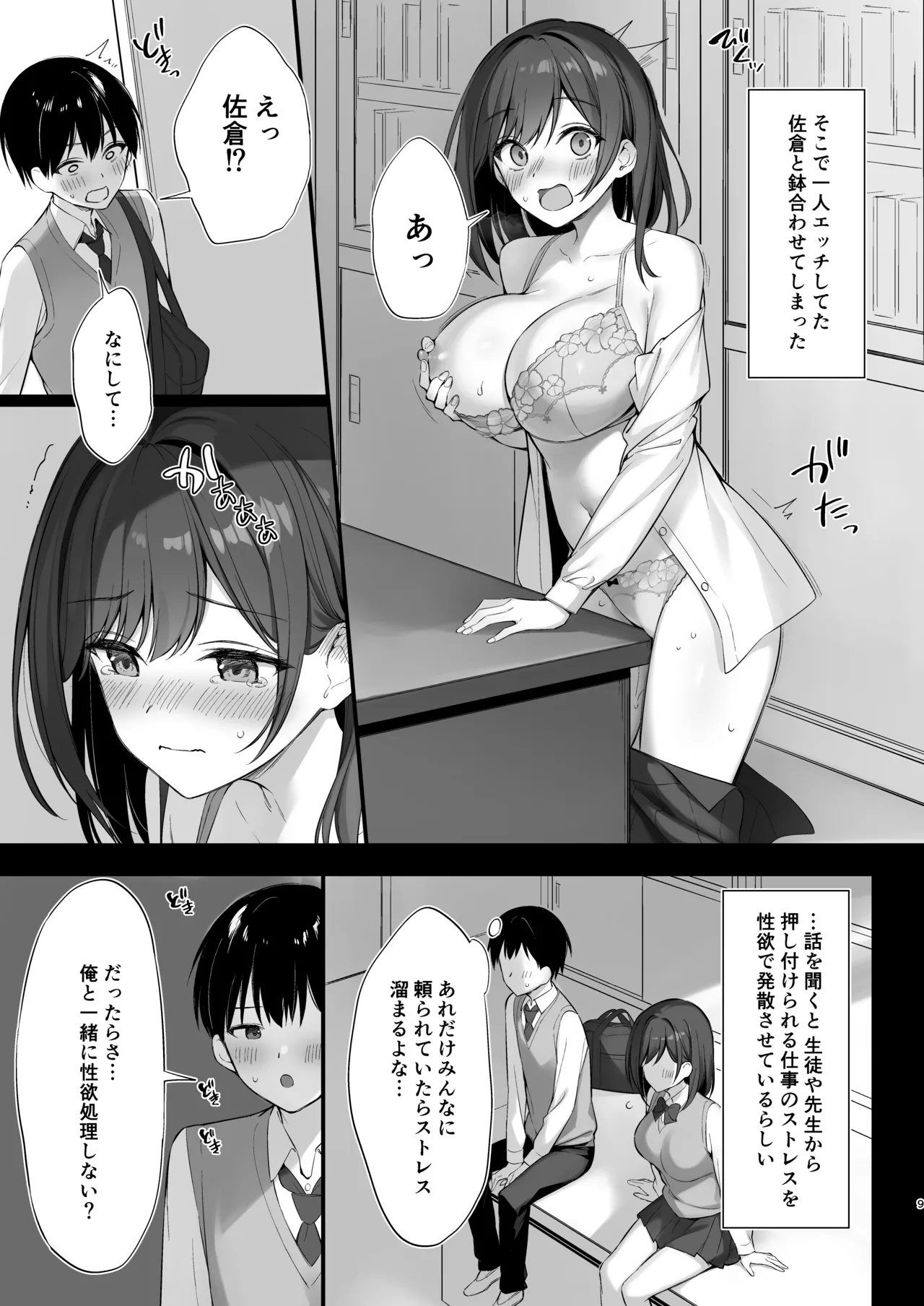 クラスの清楚な委員長とヤリ友になった話 - page8