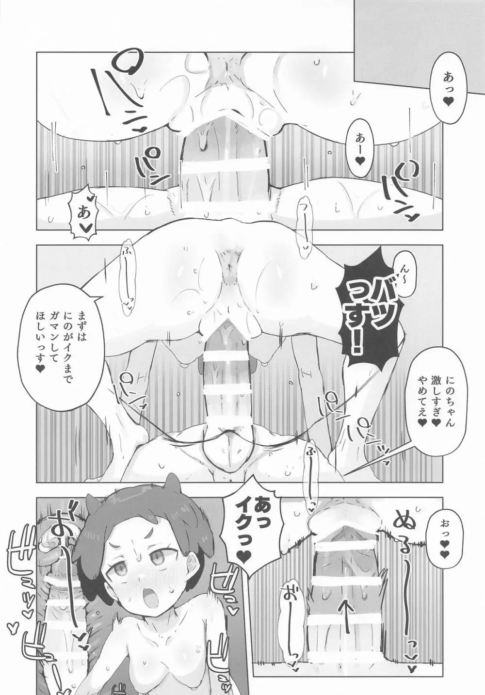 にの、レオナ先輩とヤるっス! - page14
