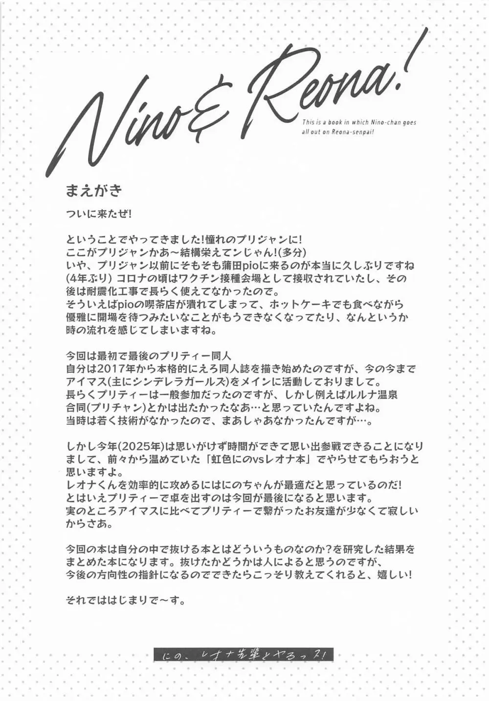 にの、レオナ先輩とヤるっス! - page2