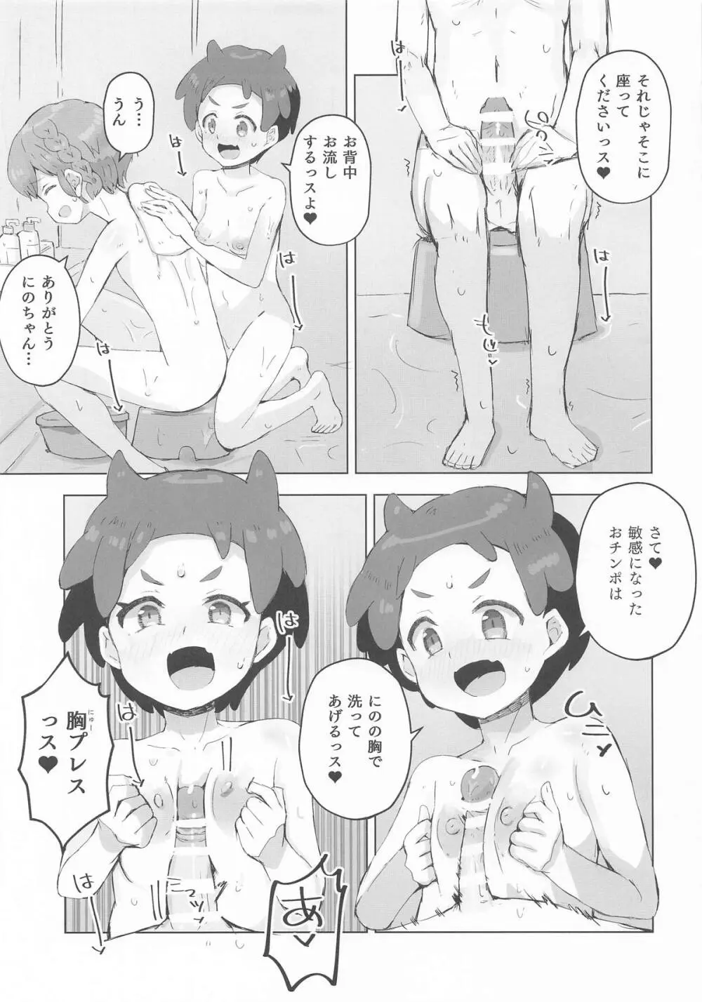 にの、レオナ先輩とヤるっス! - page21