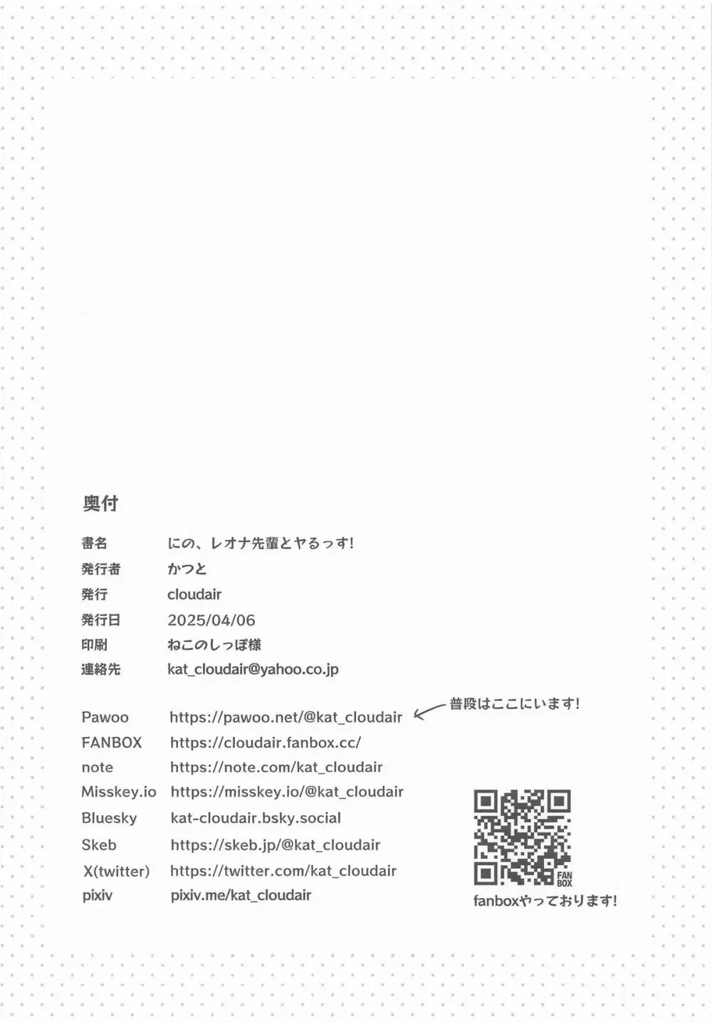 にの、レオナ先輩とヤるっス! - page28