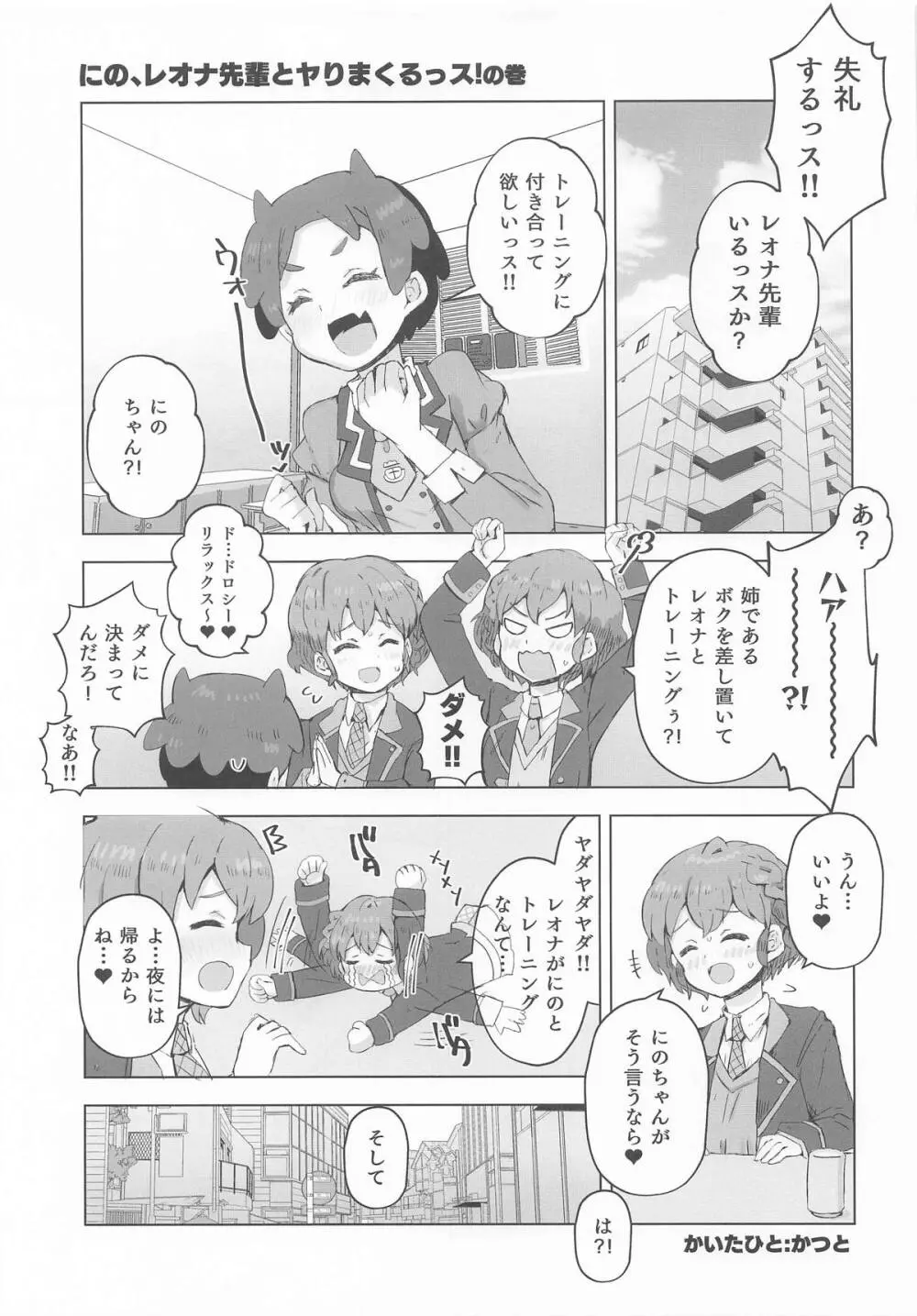 にの、レオナ先輩とヤるっス! - page3