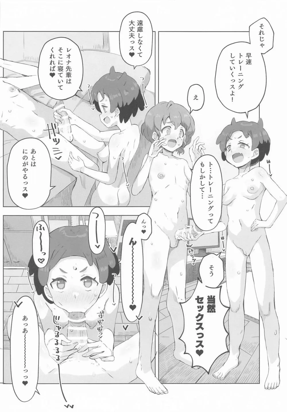 にの、レオナ先輩とヤるっス! - page6