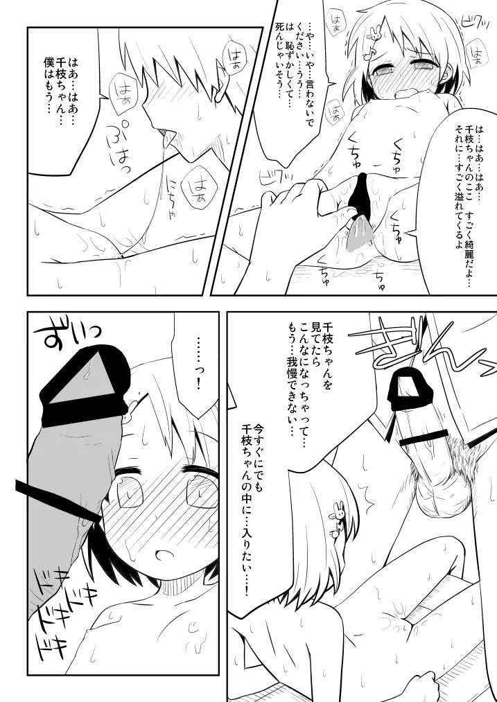 メロメロデイズ - page12