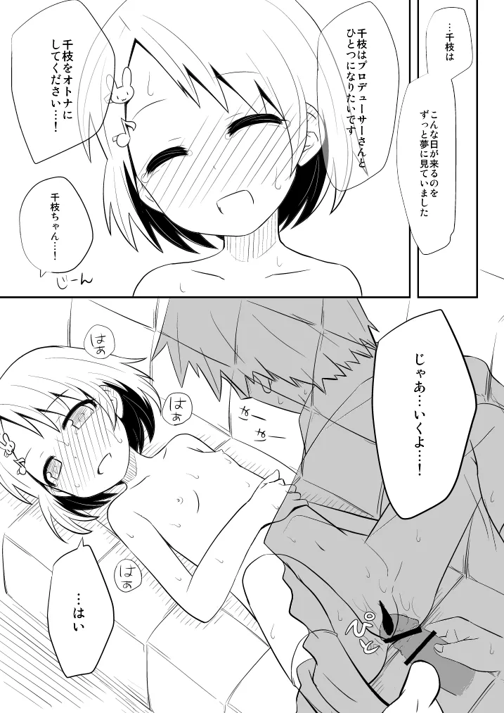 メロメロデイズ - page13
