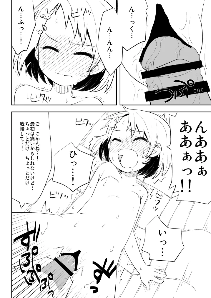 メロメロデイズ - page14