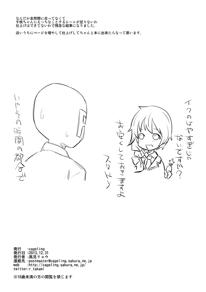 メロメロデイズ - page2
