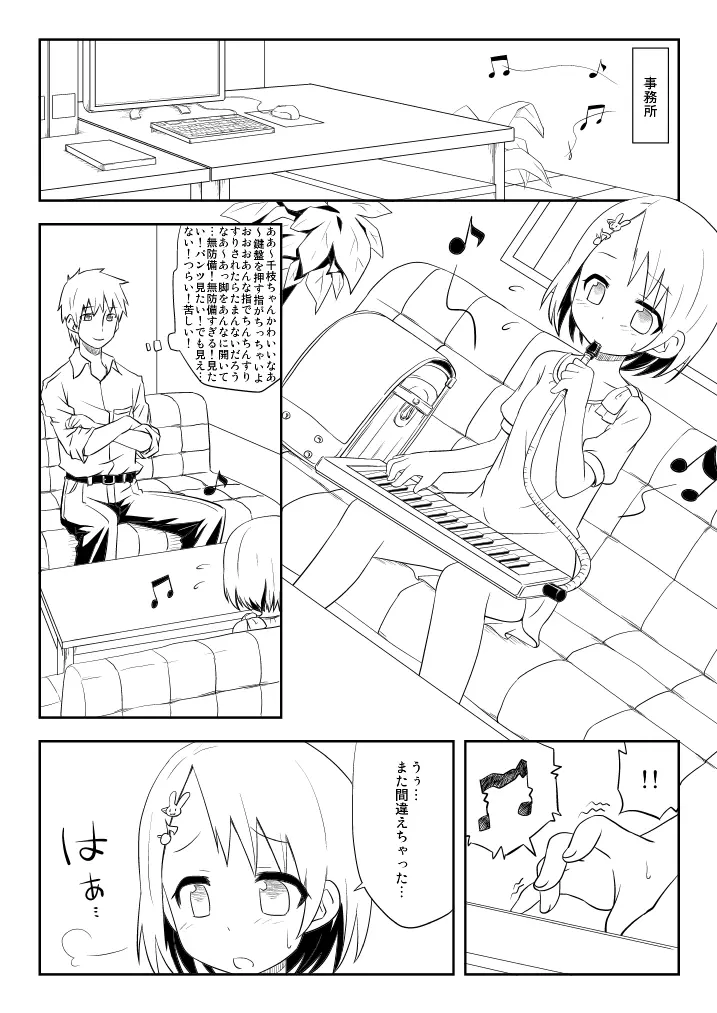 メロメロデイズ - page3