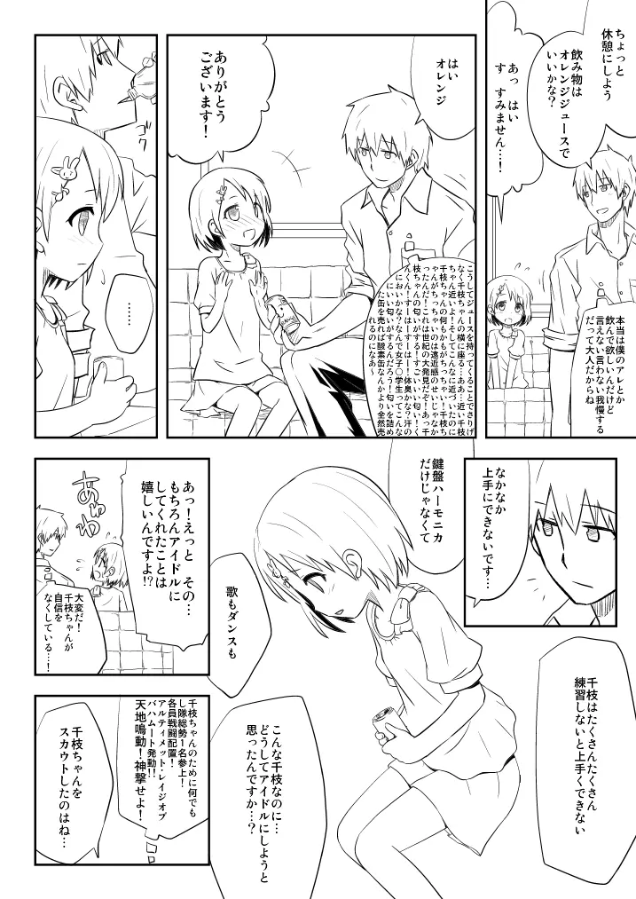 メロメロデイズ - page4