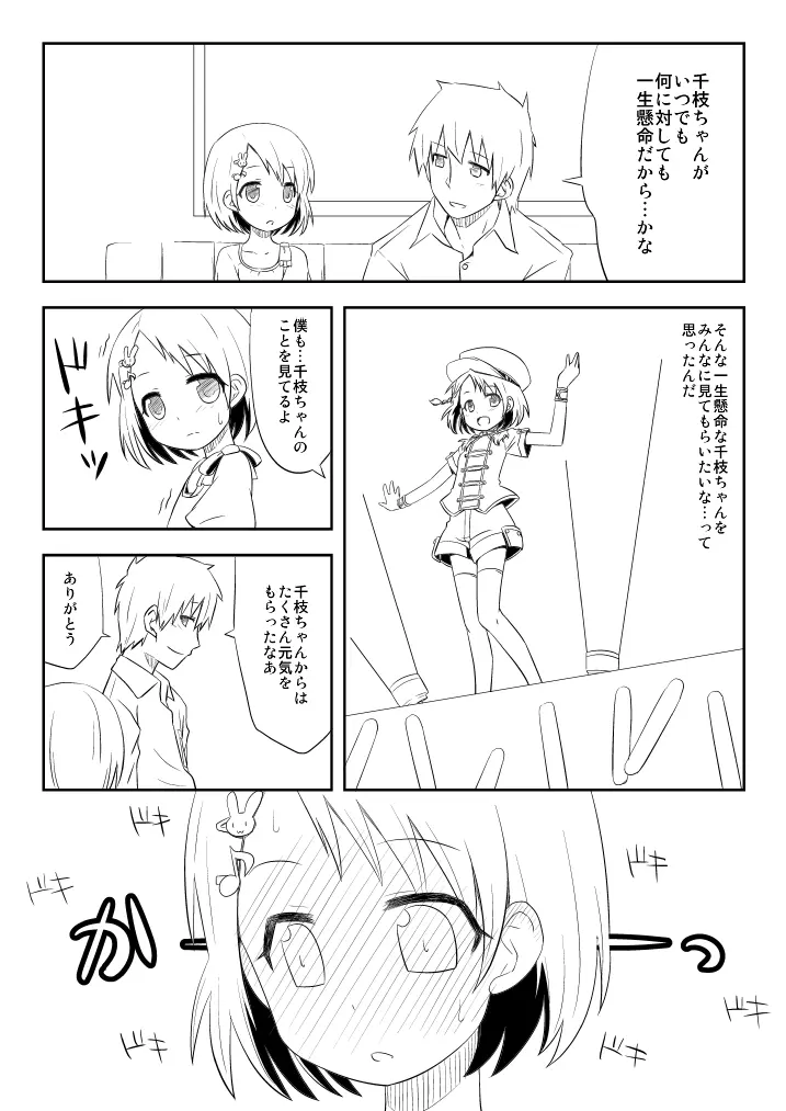 メロメロデイズ - page5