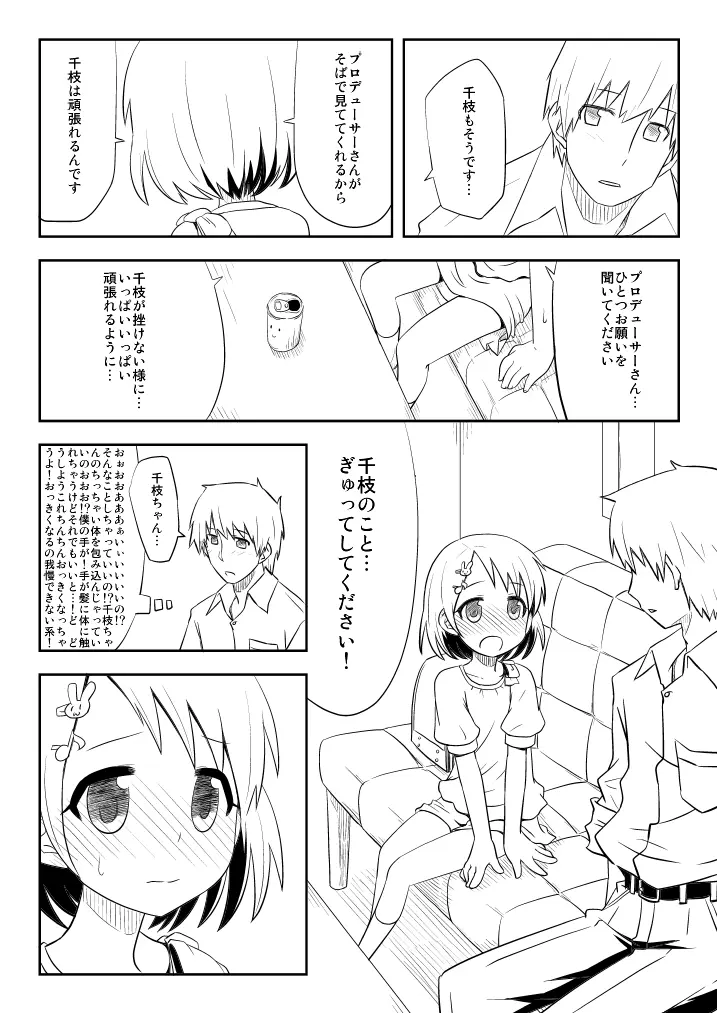 メロメロデイズ - page6