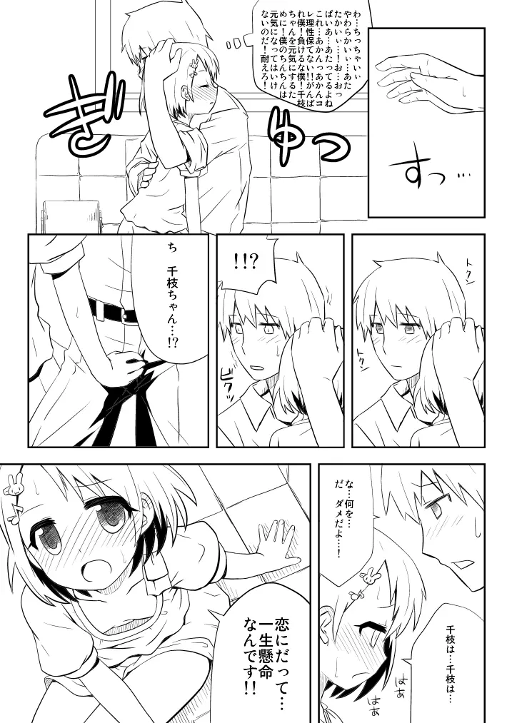 メロメロデイズ - page7