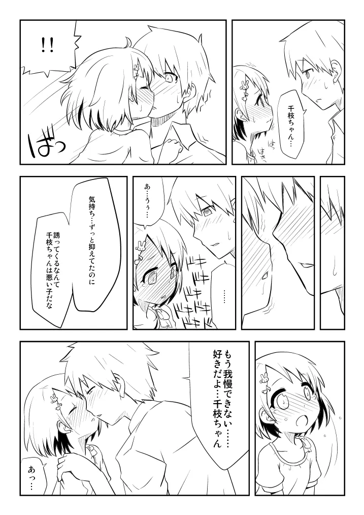 メロメロデイズ - page8