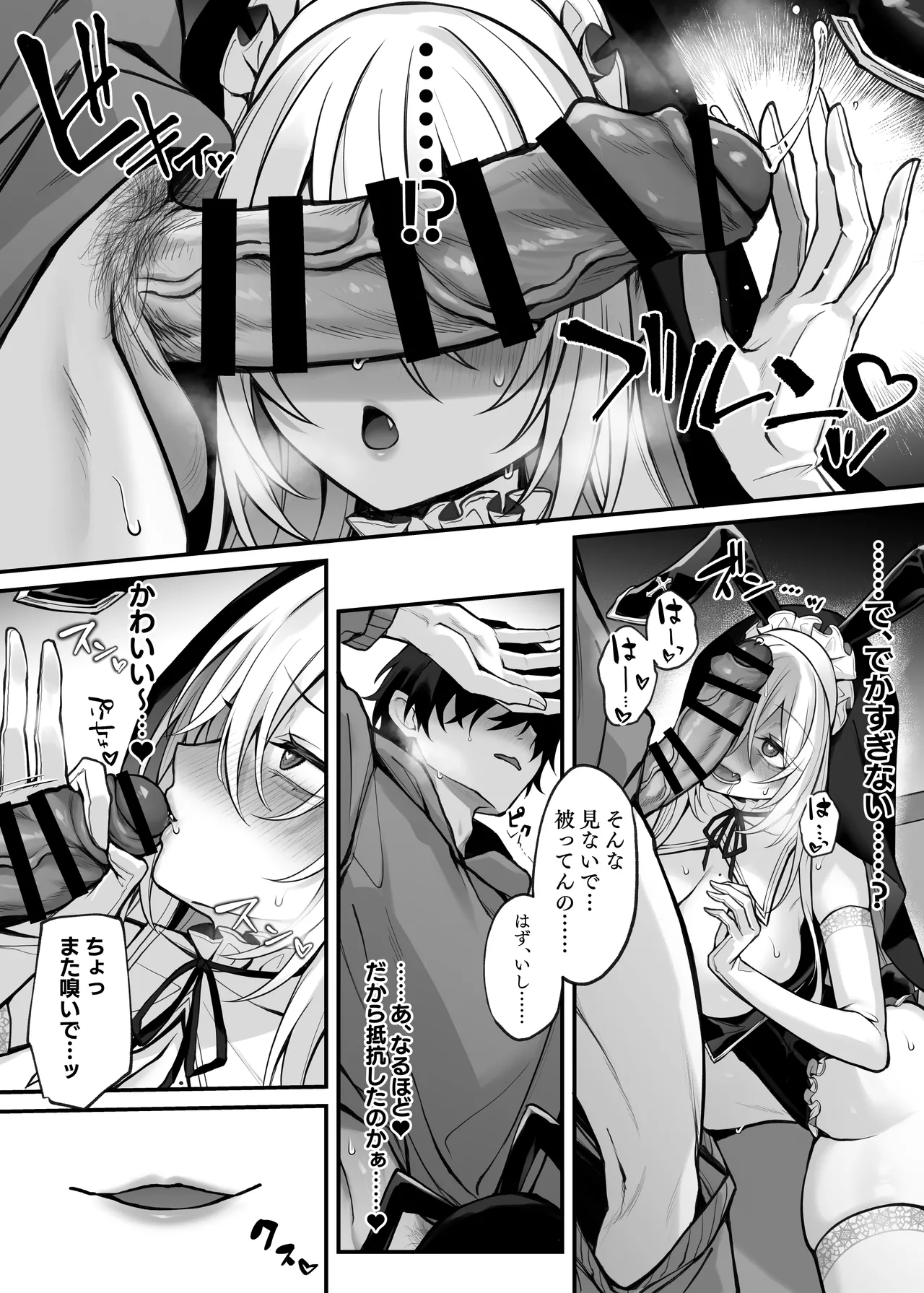 妹の友達が憧れのGカップギャルコスプレイヤーだった話 - page18