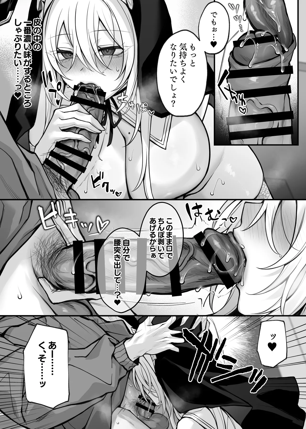妹の友達が憧れのGカップギャルコスプレイヤーだった話 - page19