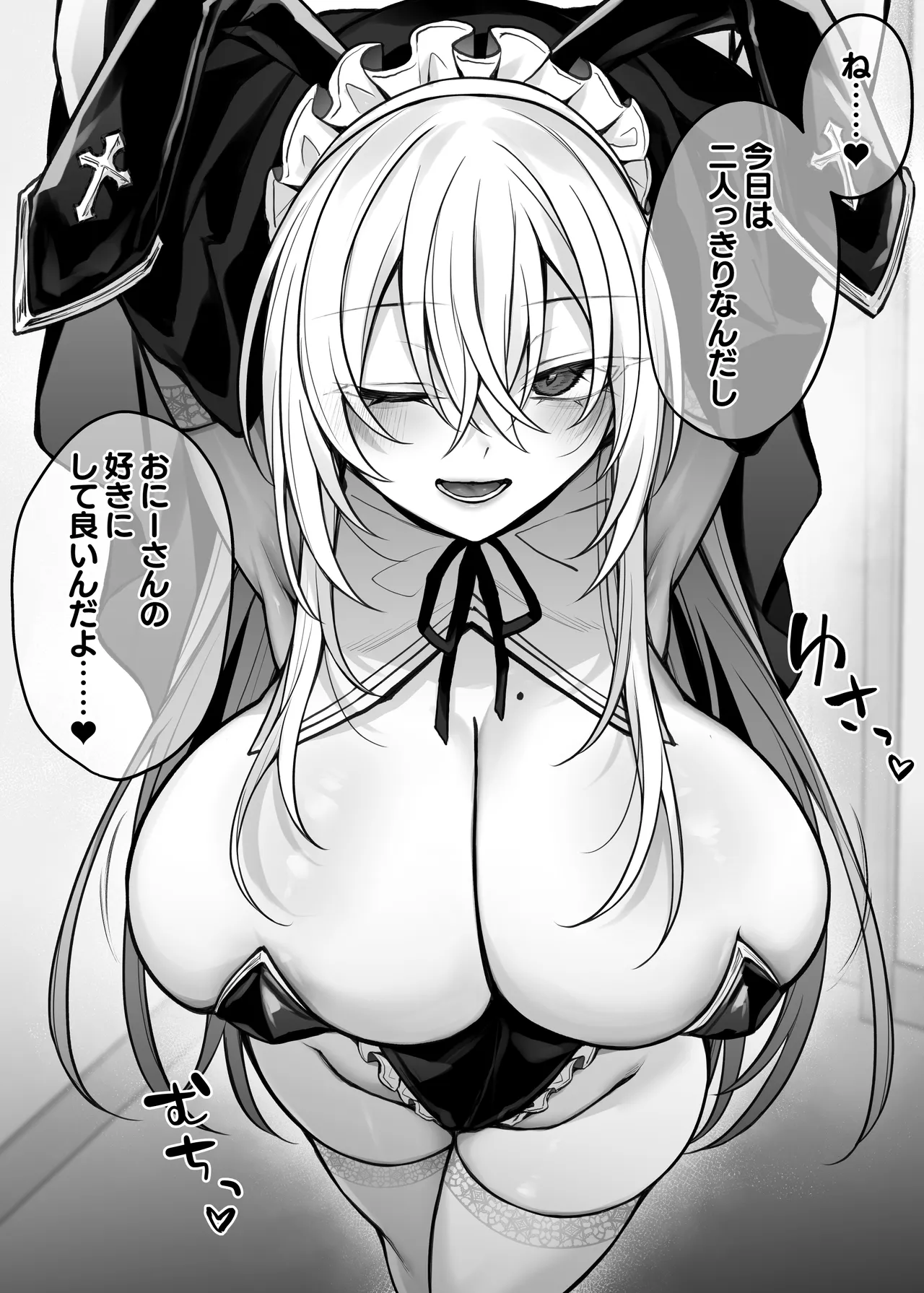 妹の友達が憧れのGカップギャルコスプレイヤーだった話 - page2