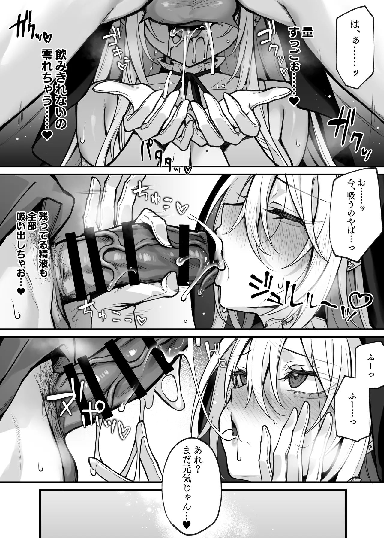妹の友達が憧れのGカップギャルコスプレイヤーだった話 - page22