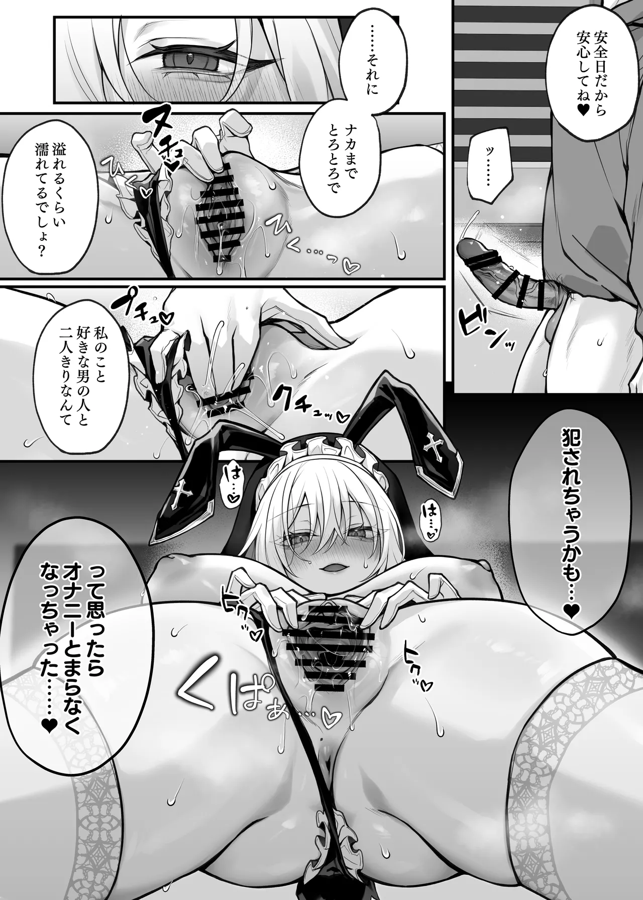 妹の友達が憧れのGカップギャルコスプレイヤーだった話 - page24