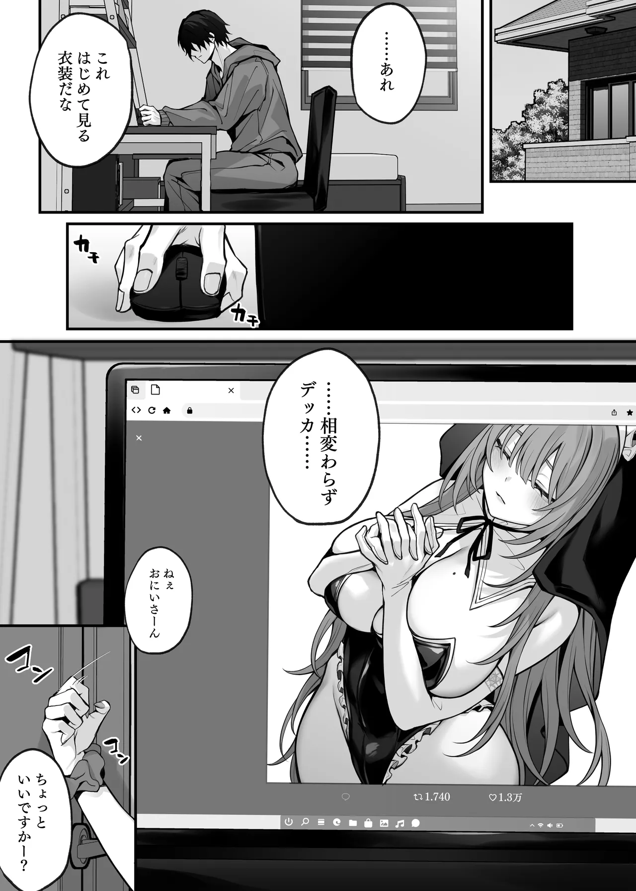 妹の友達が憧れのGカップギャルコスプレイヤーだった話 - page3