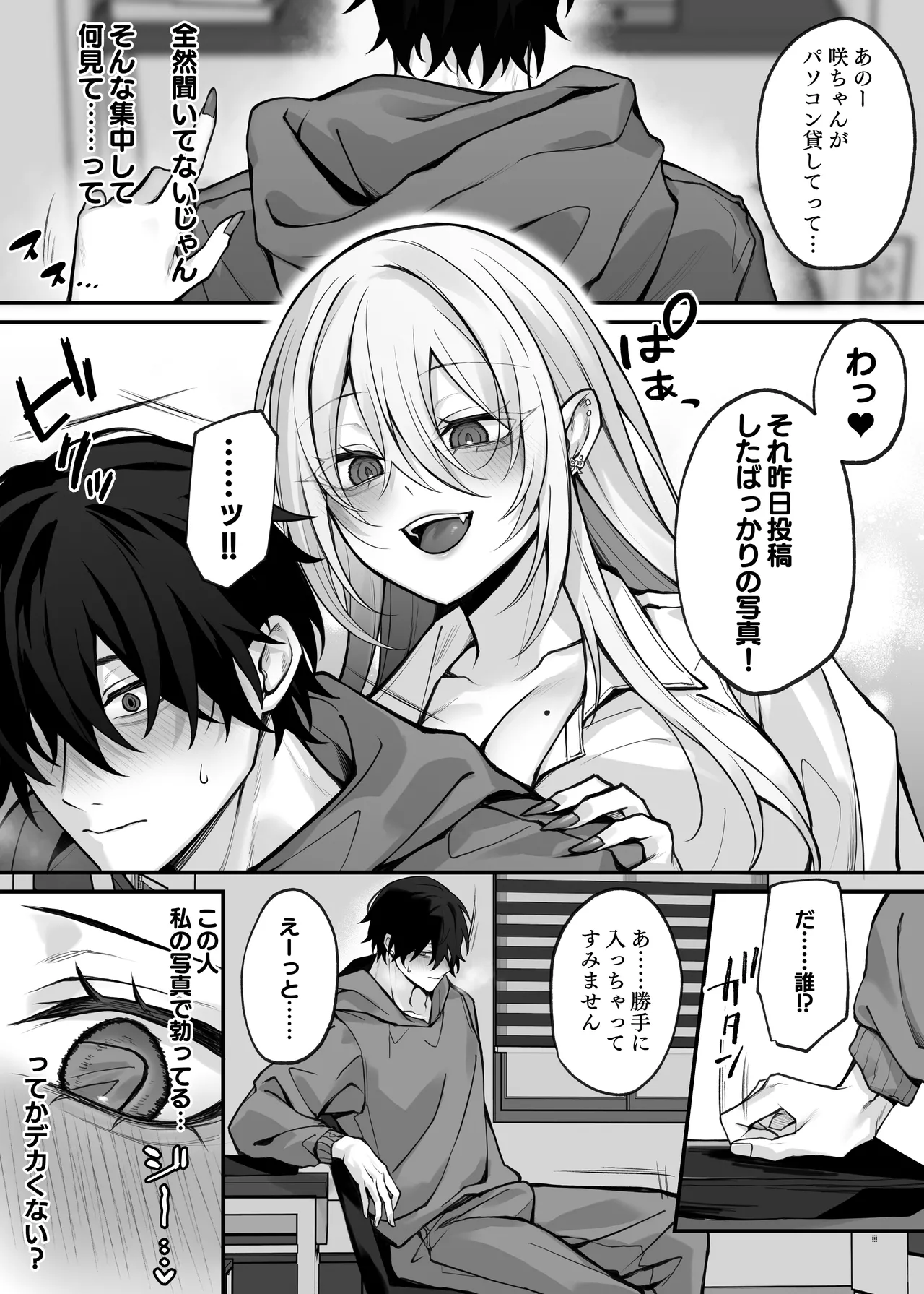 妹の友達が憧れのGカップギャルコスプレイヤーだった話 - page4