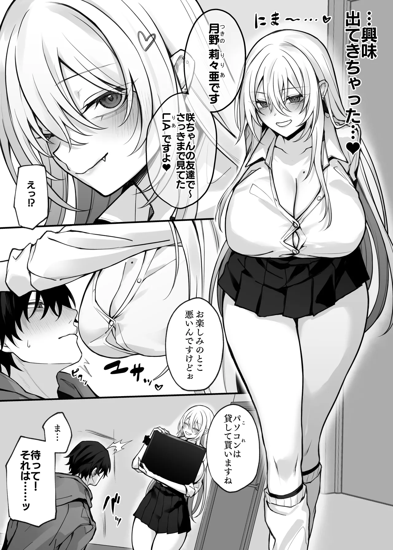 妹の友達が憧れのGカップギャルコスプレイヤーだった話 - page5