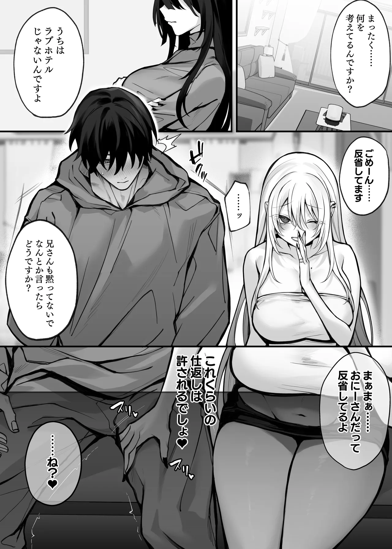 妹の友達が憧れのGカップギャルコスプレイヤーだった話 - page59
